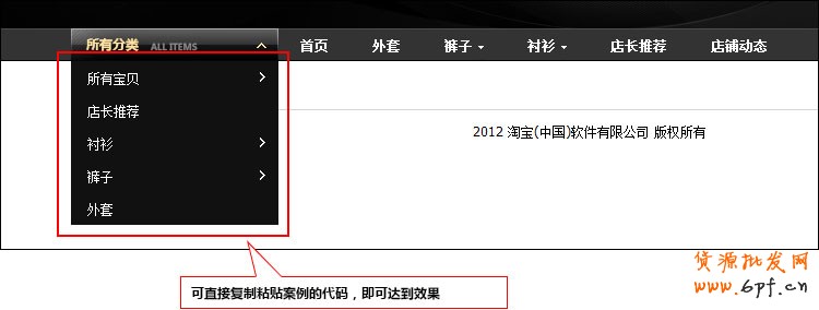 淘宝店铺装修：首页导航CSS代码修改教程（中）7