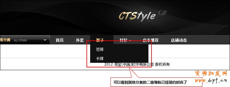 淘宝店铺装修：首页导航CSS代码修改教程（中）4