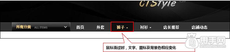 淘宝店铺装修：首页导航CSS代码修改教程（中）3