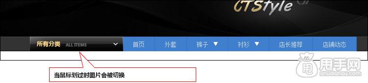 淘宝店铺装修之首页导航CSS代码修改教程（上）14