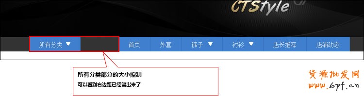淘宝店铺装修之首页导航CSS代码修改教程（上）11