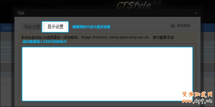 淘宝店铺装修之首页导航CSS代码修改教程（上）8