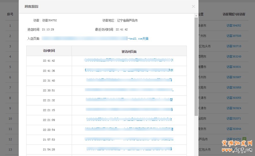 生意参谋如何使用:实时直播怎么看？4