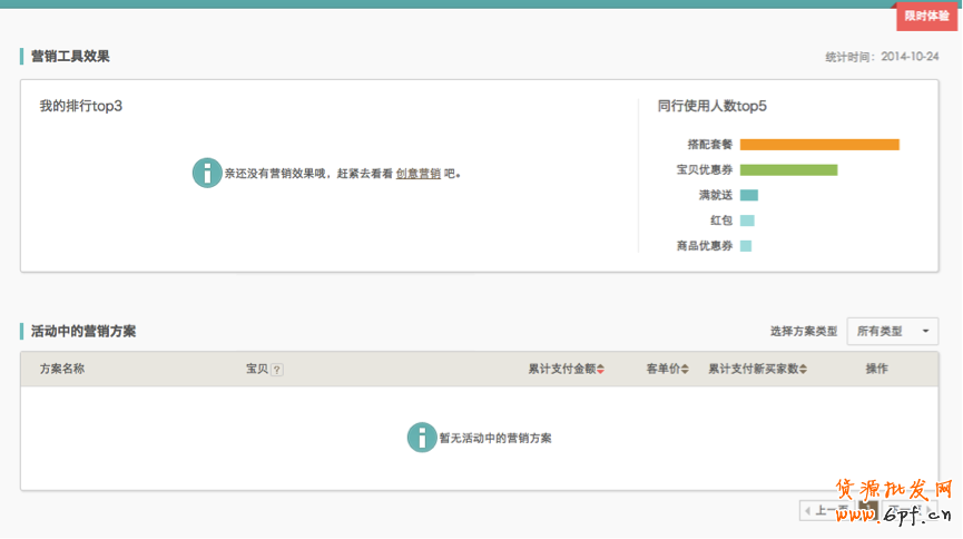 生意参谋使用教程：营销推广怎么用？7