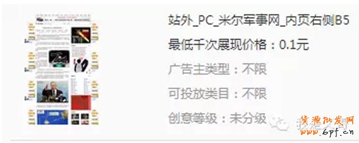 钻展剖析（一）：如何正确选择钻展展示位 2