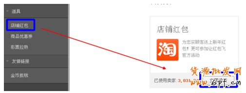淘宝店铺红包设置