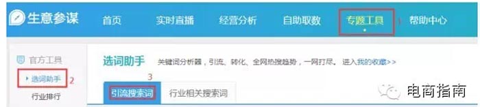 手机端店铺的标题优化教程 2