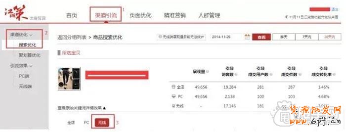 手机端店铺的标题优化教程 3