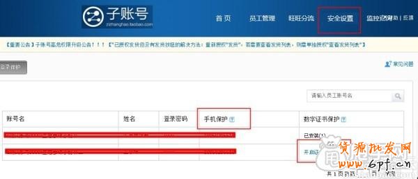 生意参谋如何子账号授权呢？6