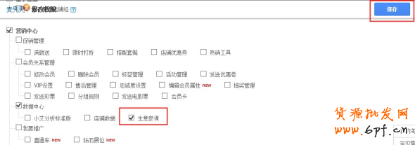 生意参谋如何子账号授权呢？4