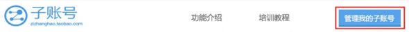 生意参谋如何子账号授权呢？ 1