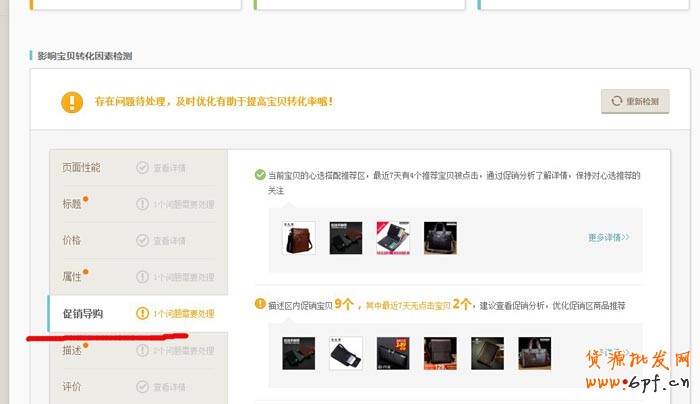 生意参谋帮你打造爆款 6