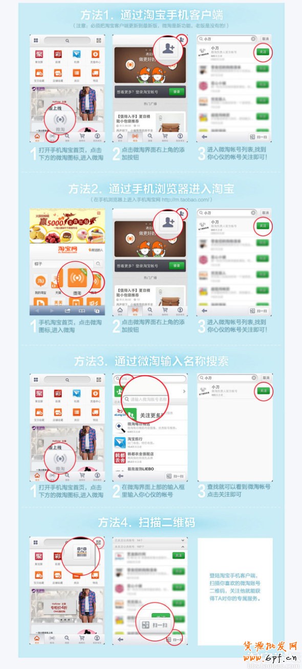 如何开通微淘,如何关注微淘？