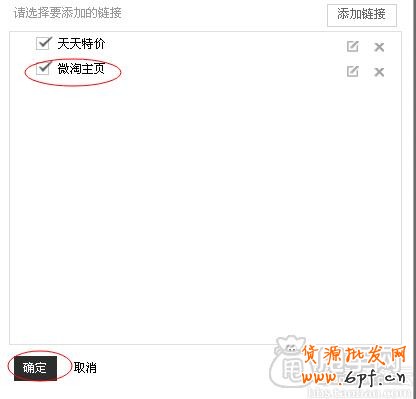 简单几步教你将微淘主页放在首页导航栏上6