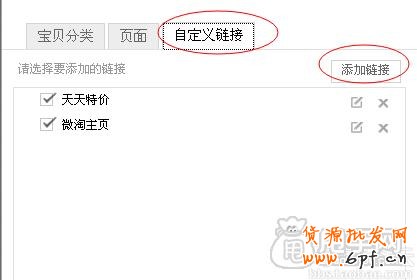 简单几步教你将微淘主页放在首页导航栏上4