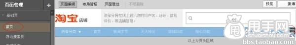 简单几步教你将微淘主页放在首页导航栏上2