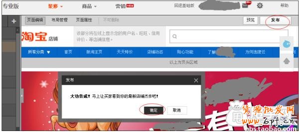 简单几步教你将微淘主页放在首页导航栏上 8