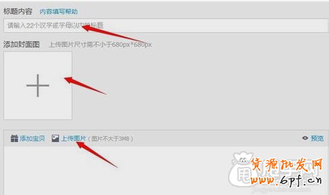 微淘怎么发布广播的基础教学 3