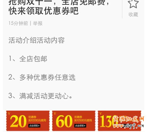 微淘怎么发布广播的基础教学 5