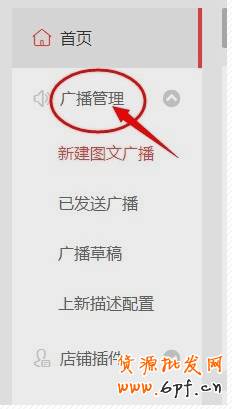 微淘怎么发布广播的基础教学 2