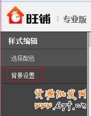简单几步操作制作全屏店招  5