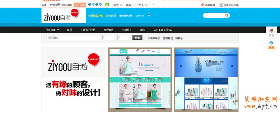简单几步操作制作全屏店招  8