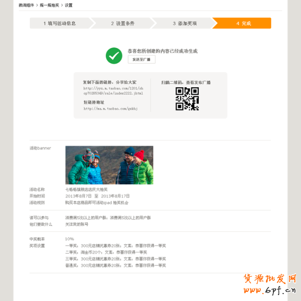 如何使用微淘抽奖插件和粉丝专享价？ 8
