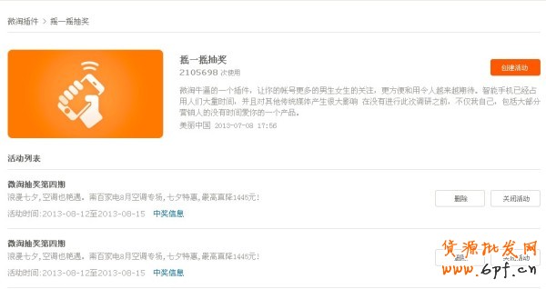 如何使用微淘抽奖插件和粉丝专享价？ 2