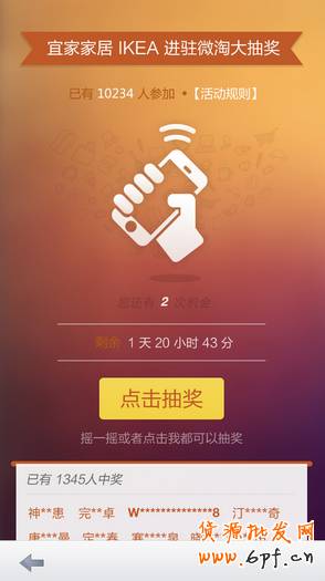 如何使用微淘抽奖插件和粉丝专享价？ 5