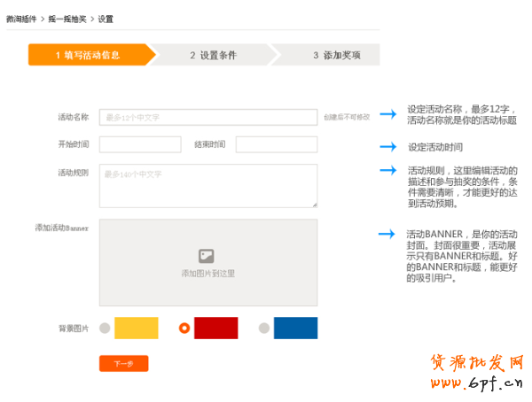 如何使用微淘抽奖插件和粉丝专享价？ 4