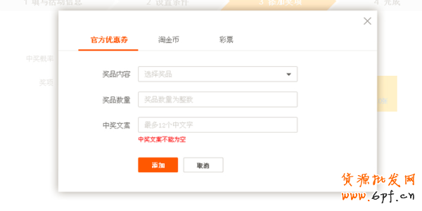 如何使用微淘抽奖插件和粉丝专享价？ 7