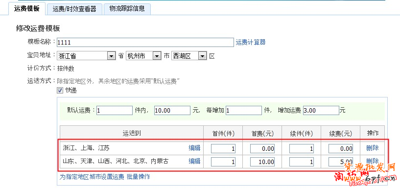 卖家注意:这样设置包邮,彻底告别投诉-蓝色龍麟的小站(BDS)