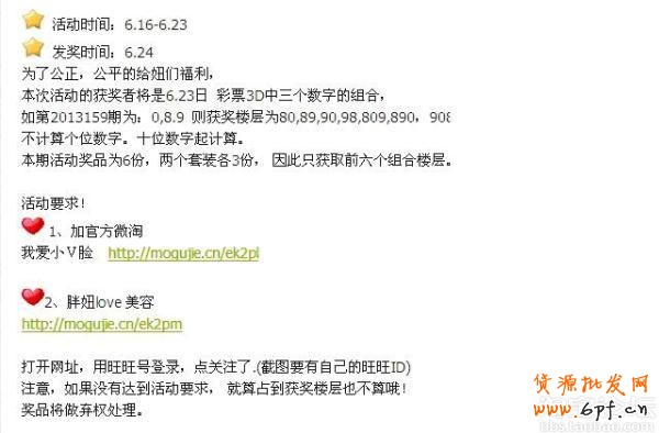 微淘一百零八式增加粉丝方法大集合 21