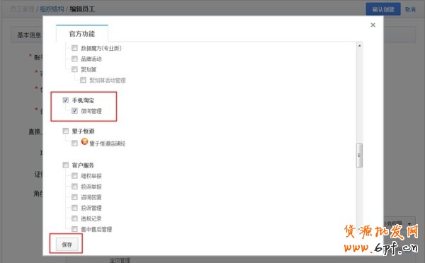 怎么设置微淘子账户呢？ 5