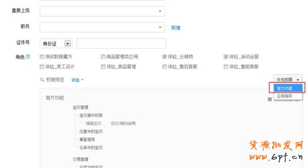 怎么设置微淘子账户呢？ 4