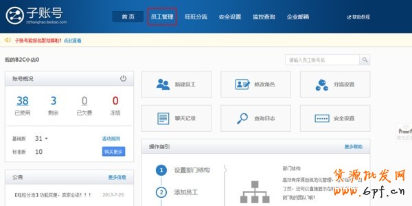 怎么设置微淘子账户呢？2