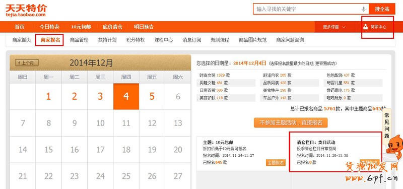 天天特价清仓