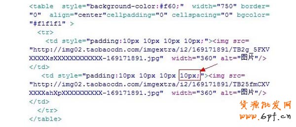 店铺装修代码格子模块HTML+CSS新手教程 9