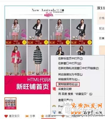 淘宝店铺收藏地址和收藏宝贝地址获取方法 1