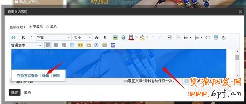 淘宝天猫宝贝详情页模板添加关联产品连带的方法