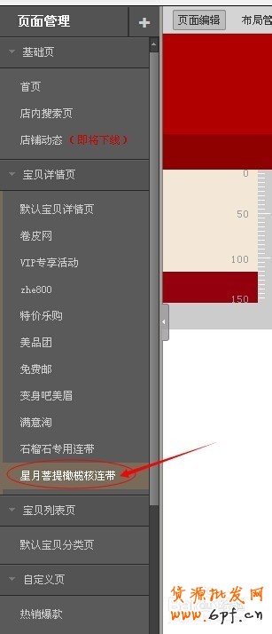 淘宝天猫宝贝详情页模板添加关联产品连带的方法