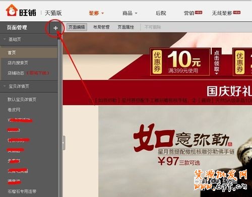 淘宝天猫宝贝详情页模板添加关联产品连带的方法