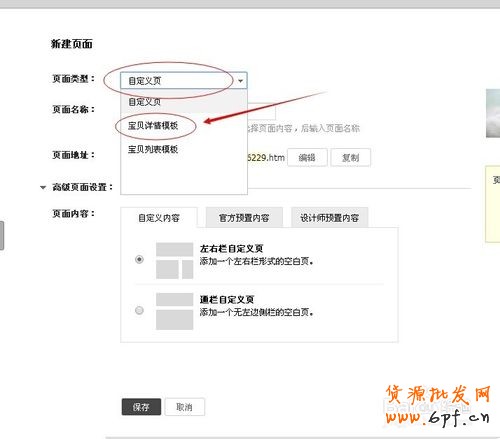 淘宝天猫宝贝详情页模板添加关联产品连带的方法