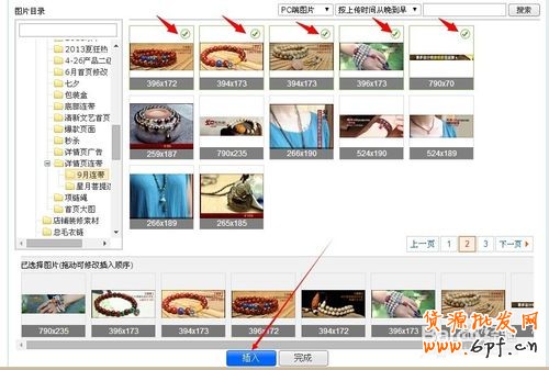 淘宝天猫宝贝详情页模板添加关联产品连带的方法