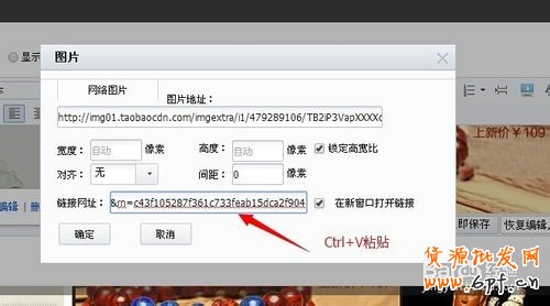 淘宝天猫宝贝详情页模板添加关联产品连带的方法