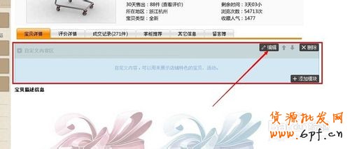 淘宝天猫宝贝详情页模板添加关联产品连带的方法