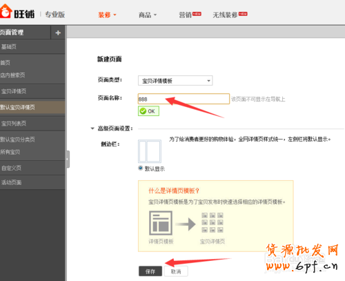 淘宝天猫宝贝详情页怎么添加关联产品