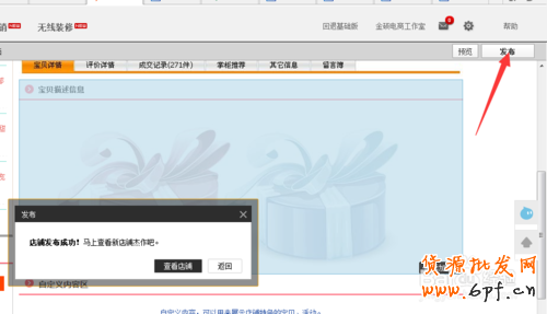 淘宝天猫宝贝详情页怎么添加关联产品