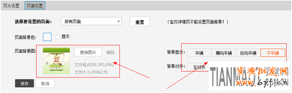 怎样利用背景图片装修大气的淘宝天猫网店?