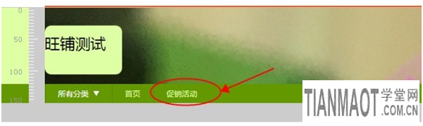 淘宝新版旺铺多端同步页面的玩法介绍